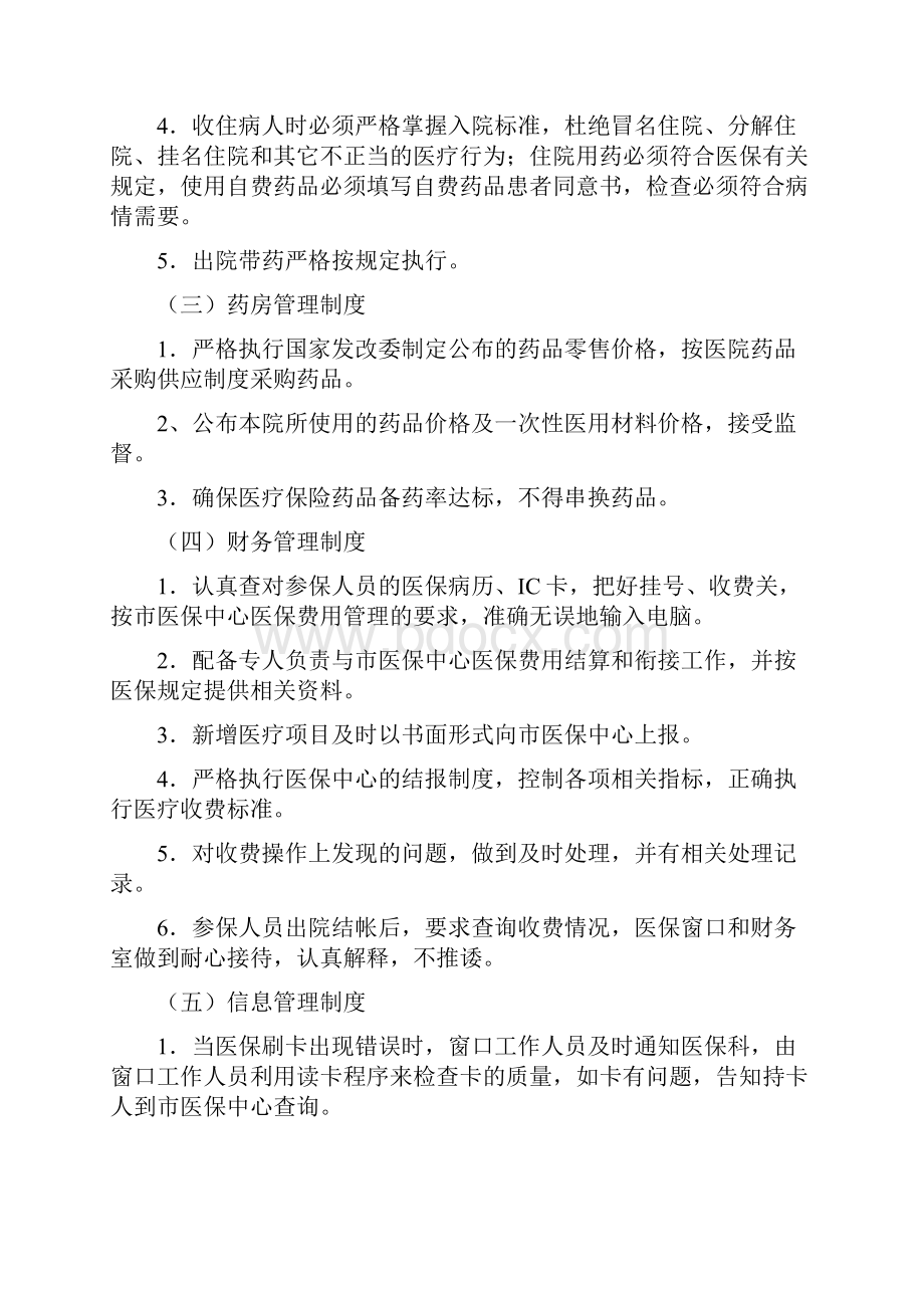 定点医疗机构医保科管理制度.docx_第2页