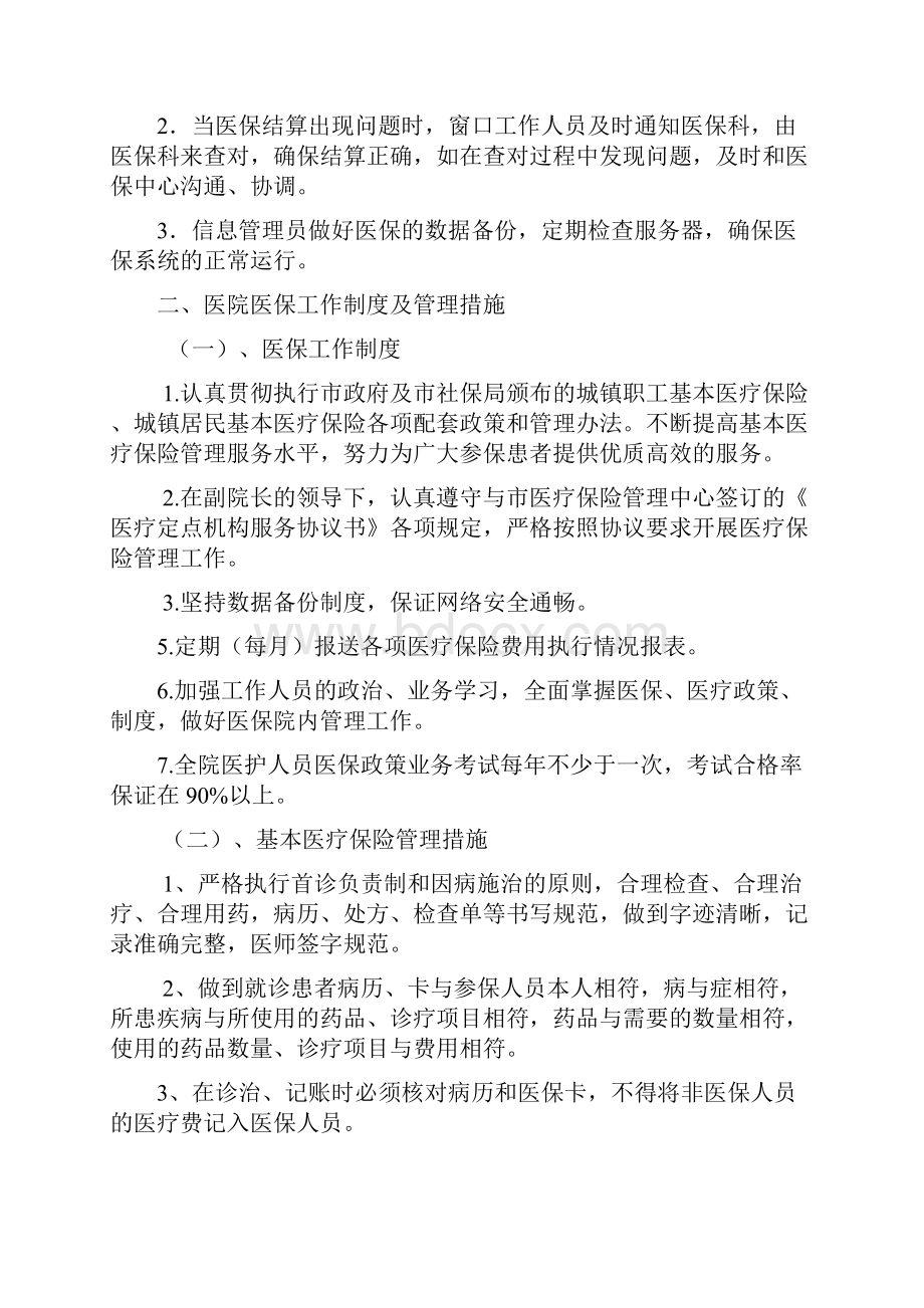 定点医疗机构医保科管理制度.docx_第3页