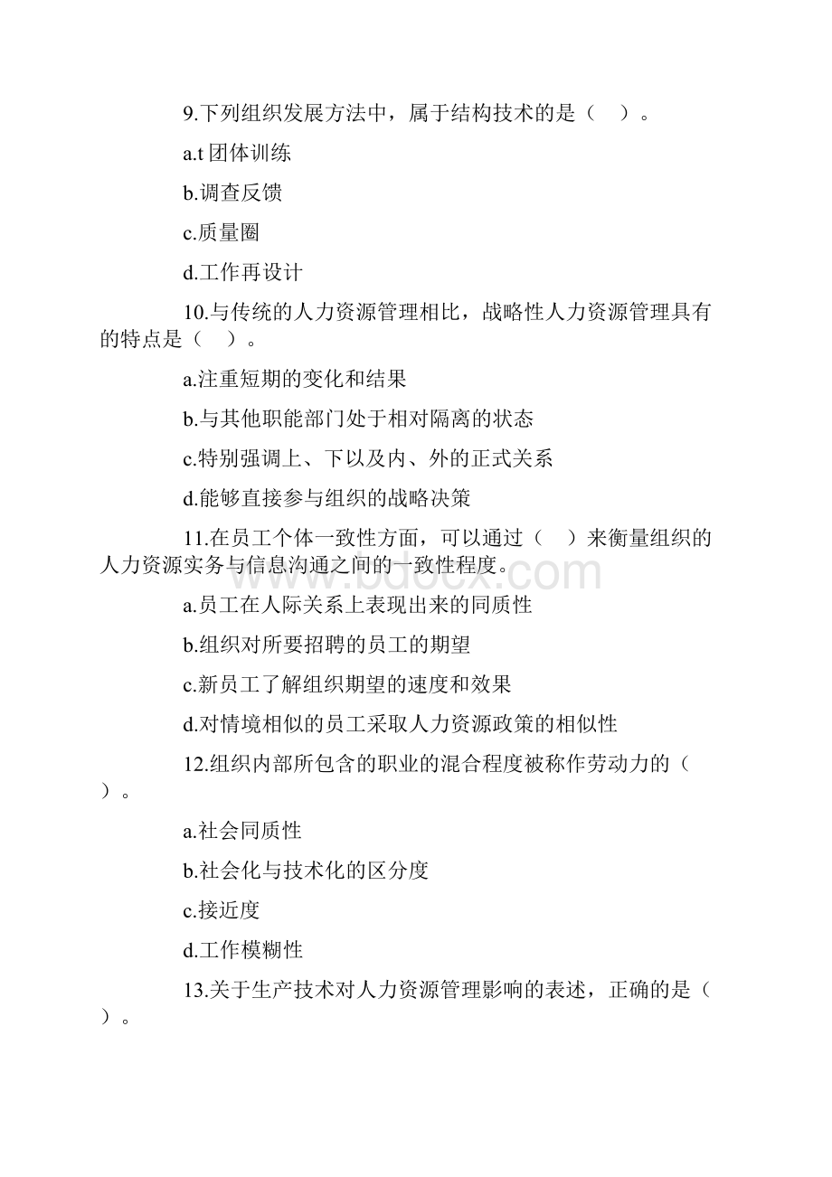 05中级职称经济师人力资源专业真题和答案Word格式文档下载.docx_第3页