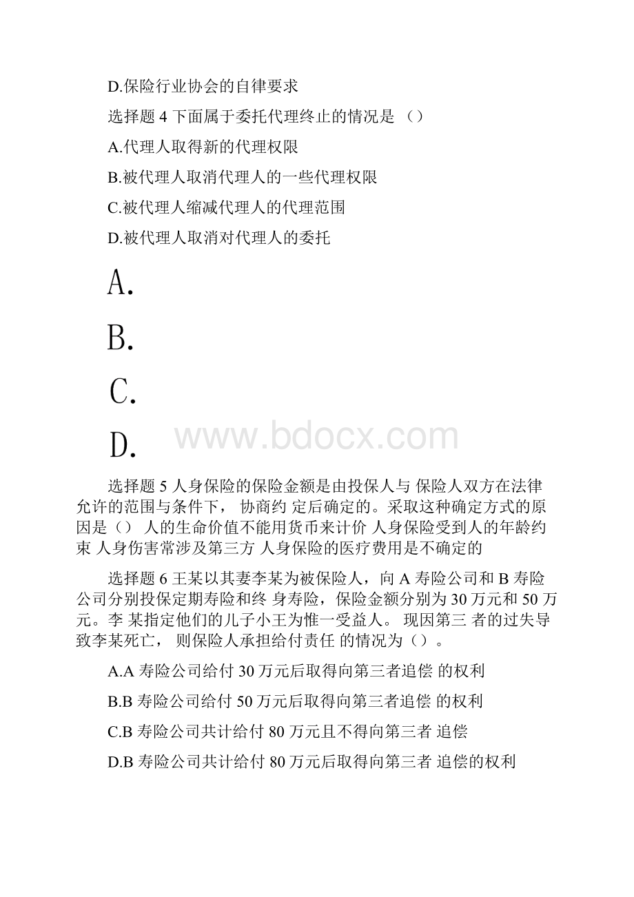 保险销售从业人员考试题.docx_第2页