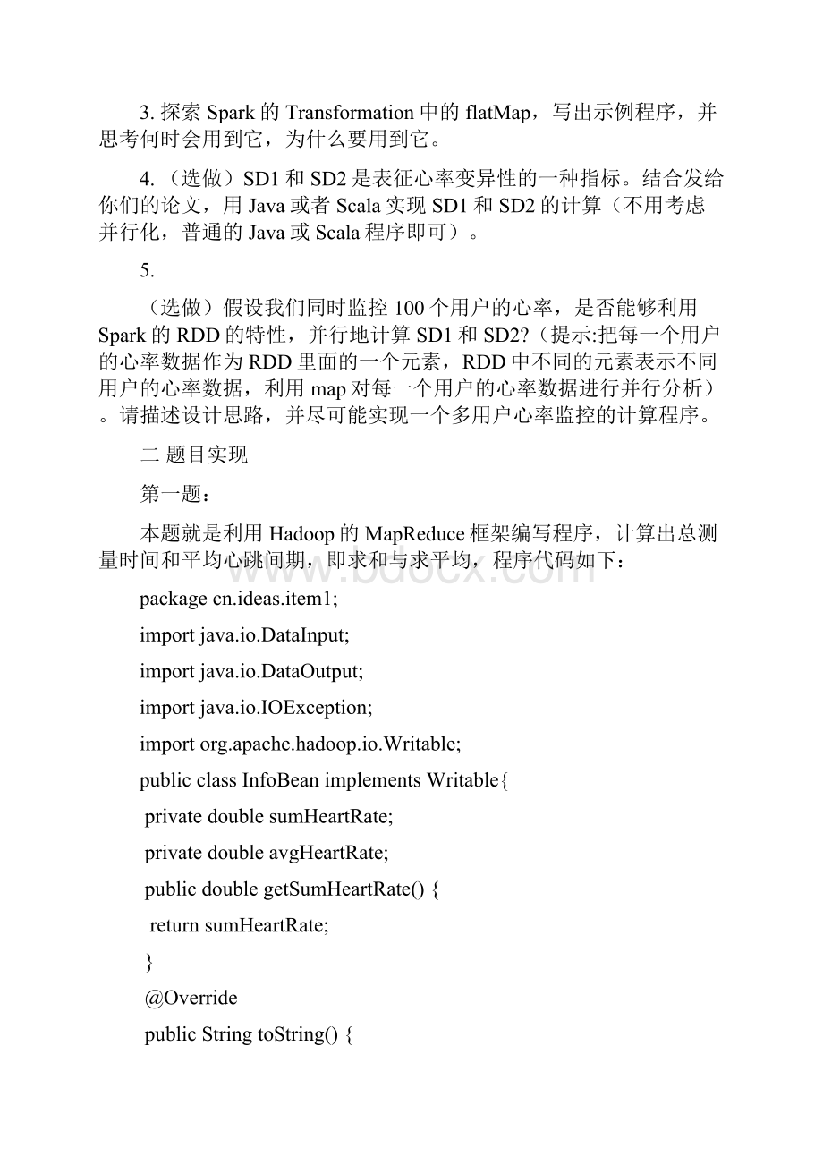 MapReduce实验报告.docx_第2页