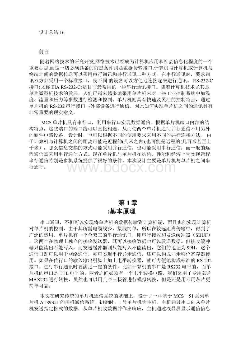 同步串行通信设计.docx_第2页