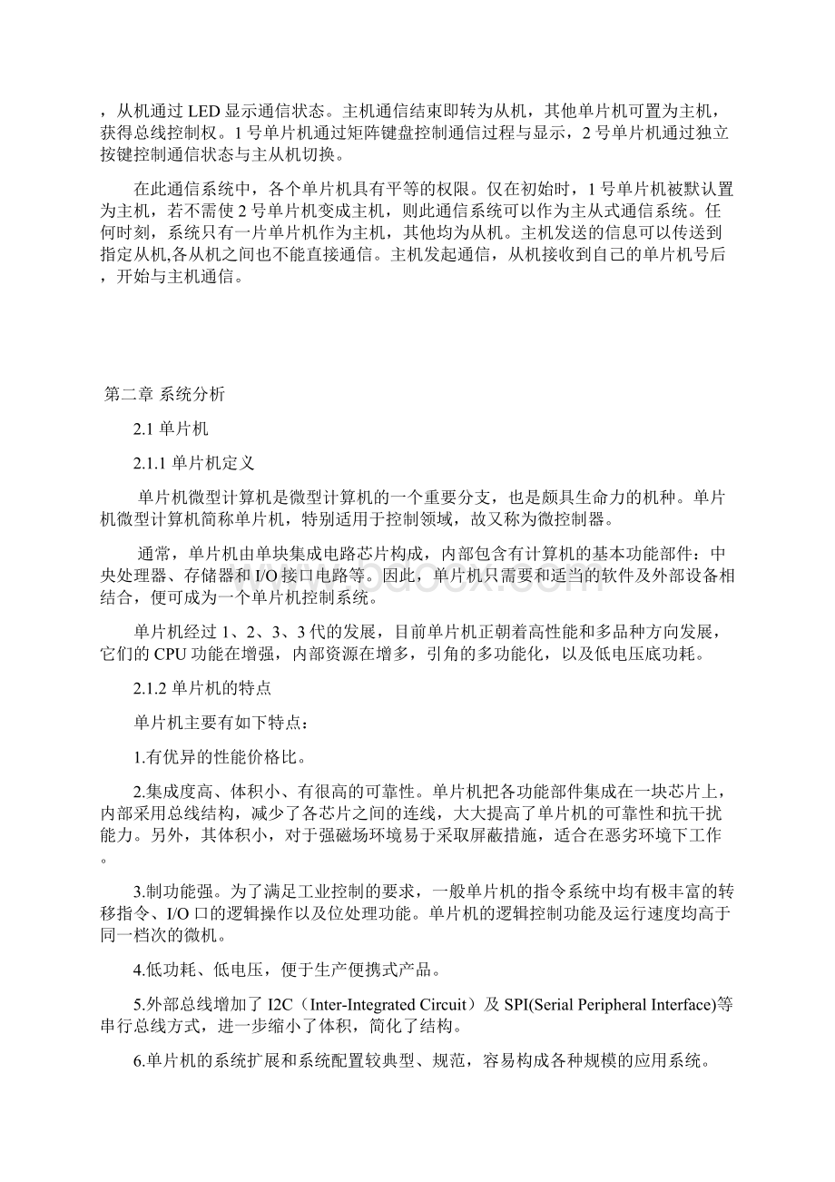 同步串行通信设计.docx_第3页