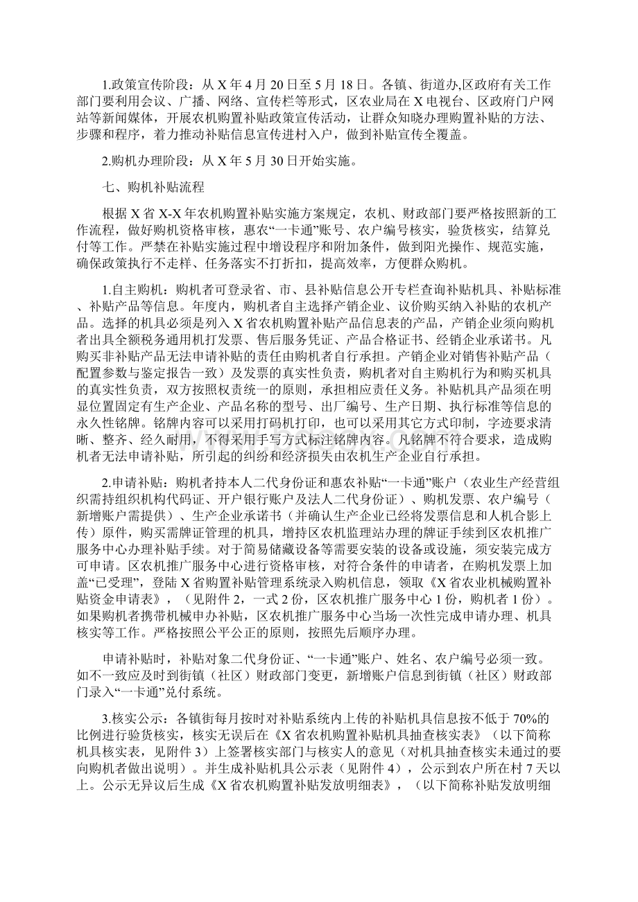 全区全年农业机械购置补贴项目实施方案.docx_第2页