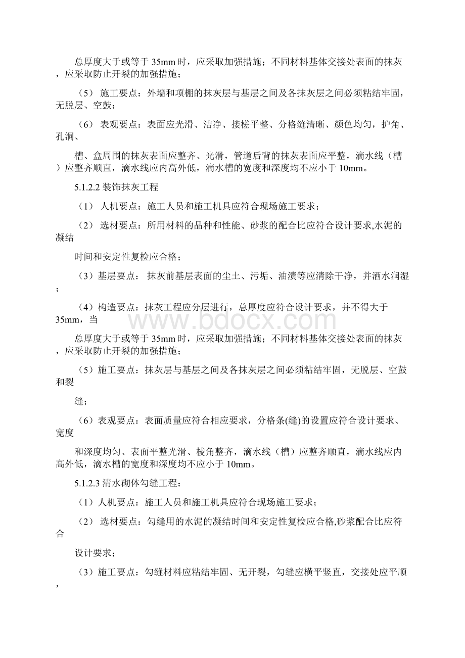 装饰装修工程监理实施细则.docx_第3页