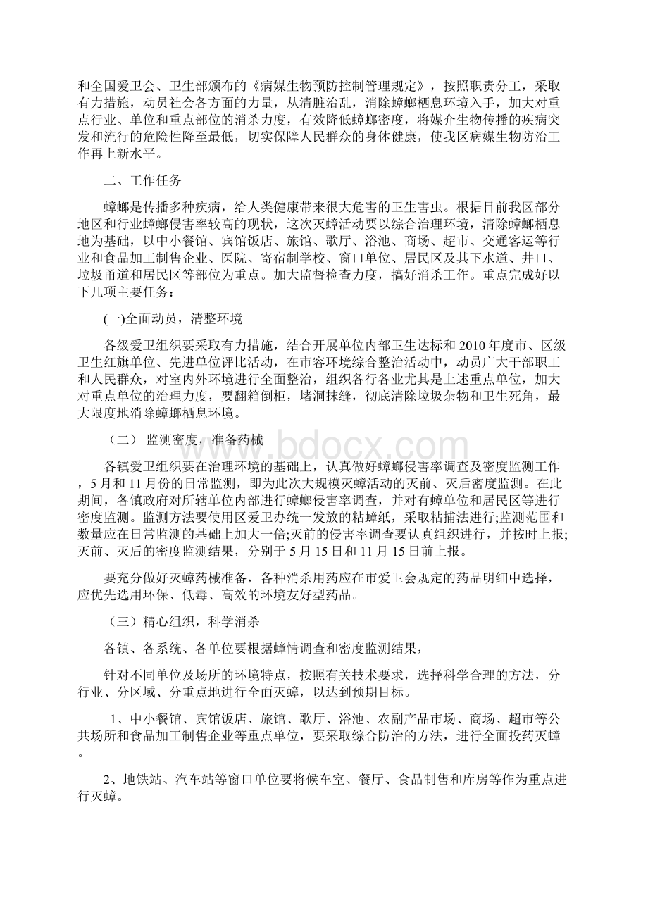 关于在全系统认真做好夏秋季灭蝇灭蚊灭蟑螂.docx_第2页