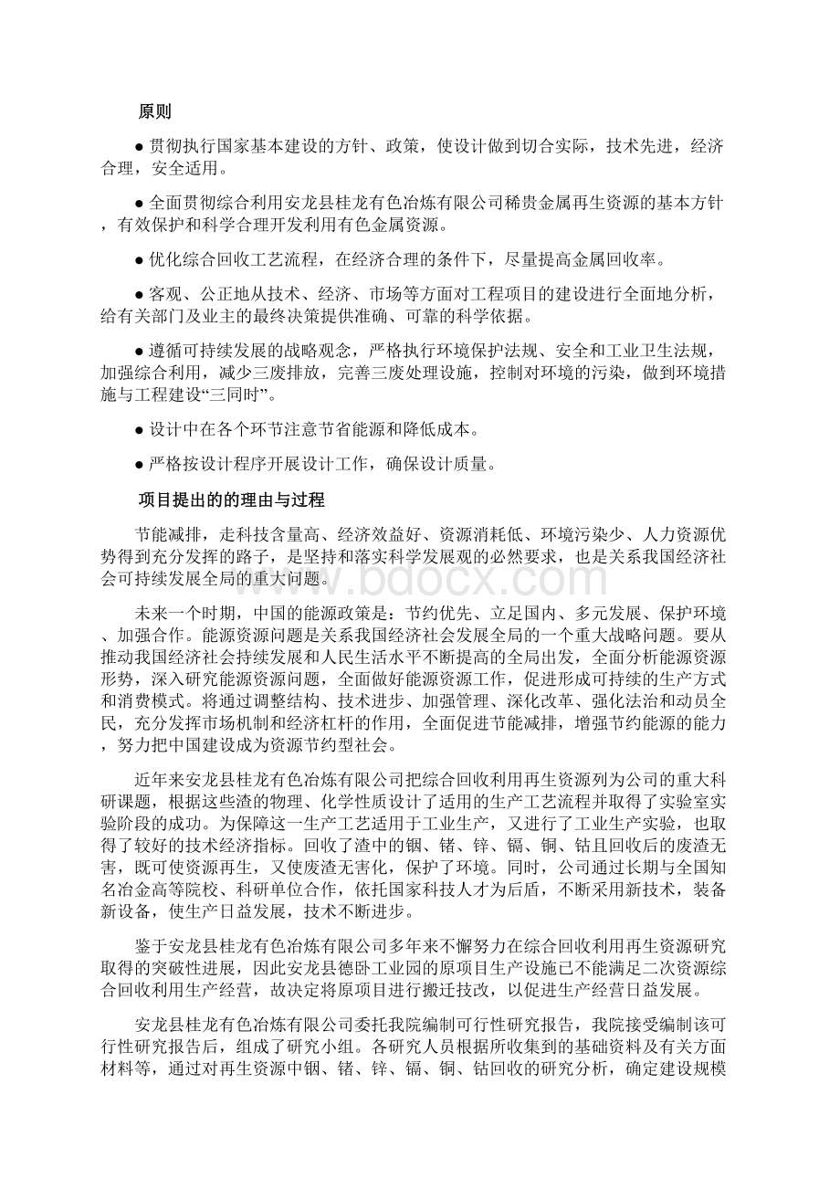 稀贵金属再生资源综合回收项目可行性研究报告.docx_第3页