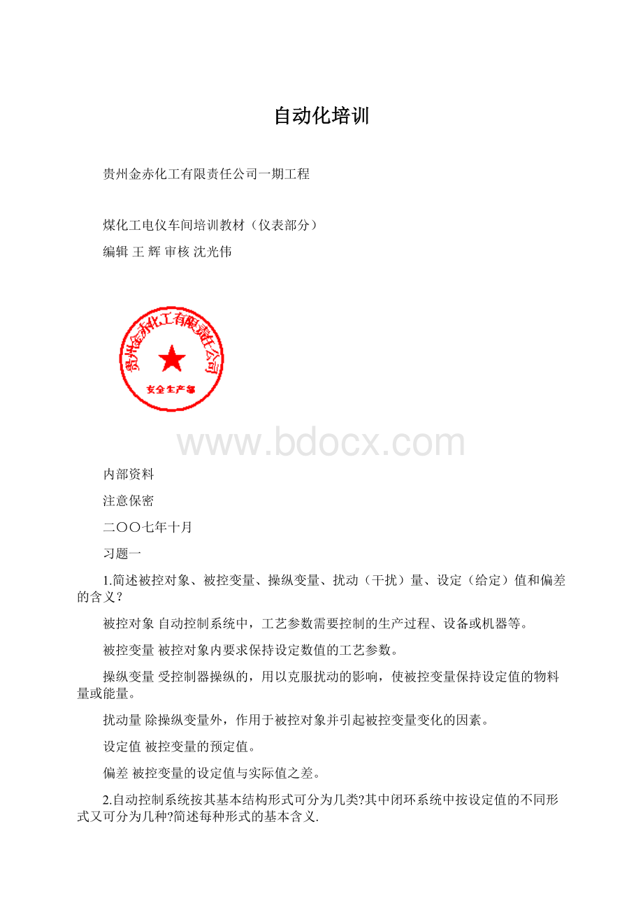 自动化培训.docx_第1页