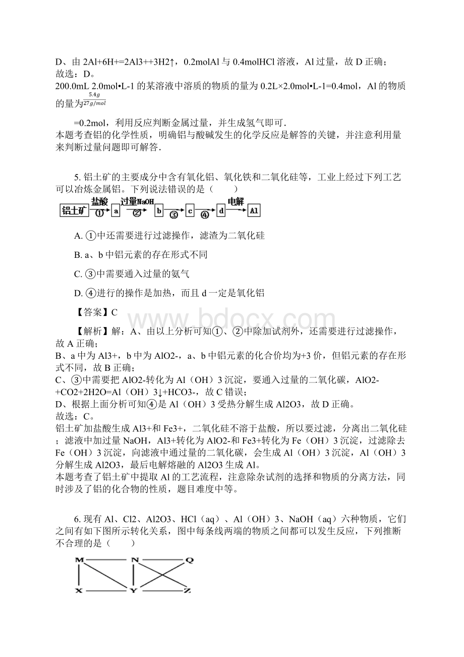 学年吉林省白城一中高二下学期期末化学试题解析版.docx_第3页