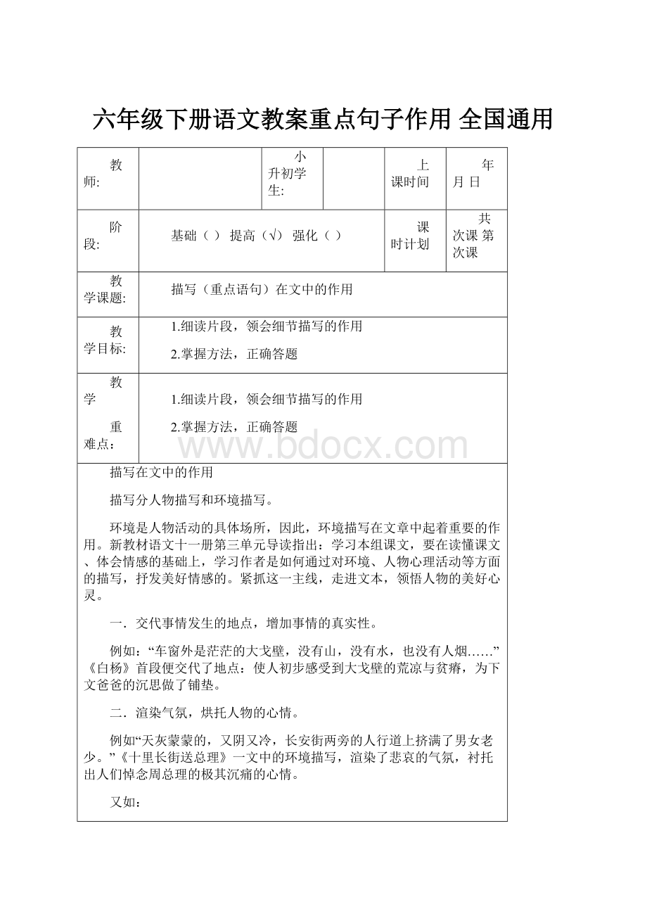 六年级下册语文教案重点句子作用全国通用.docx_第1页