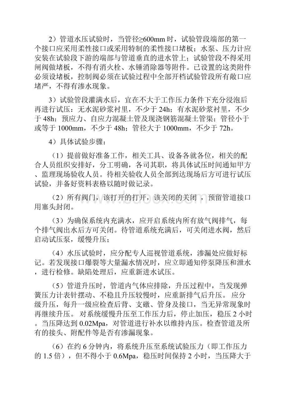 压力污水管道水压试验方案pWord下载.docx_第2页