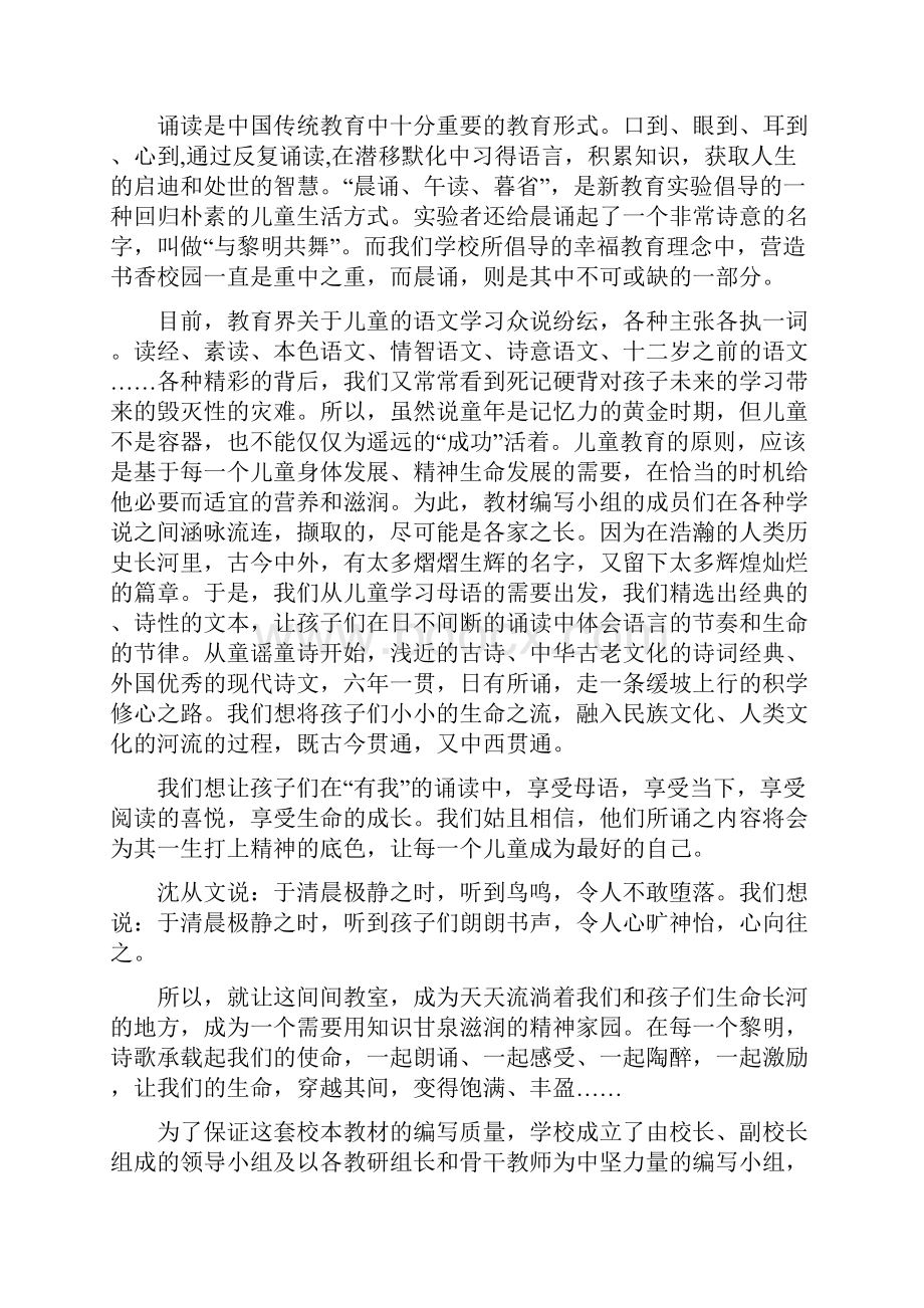 四年级下册晨读诵本Word下载.docx_第2页