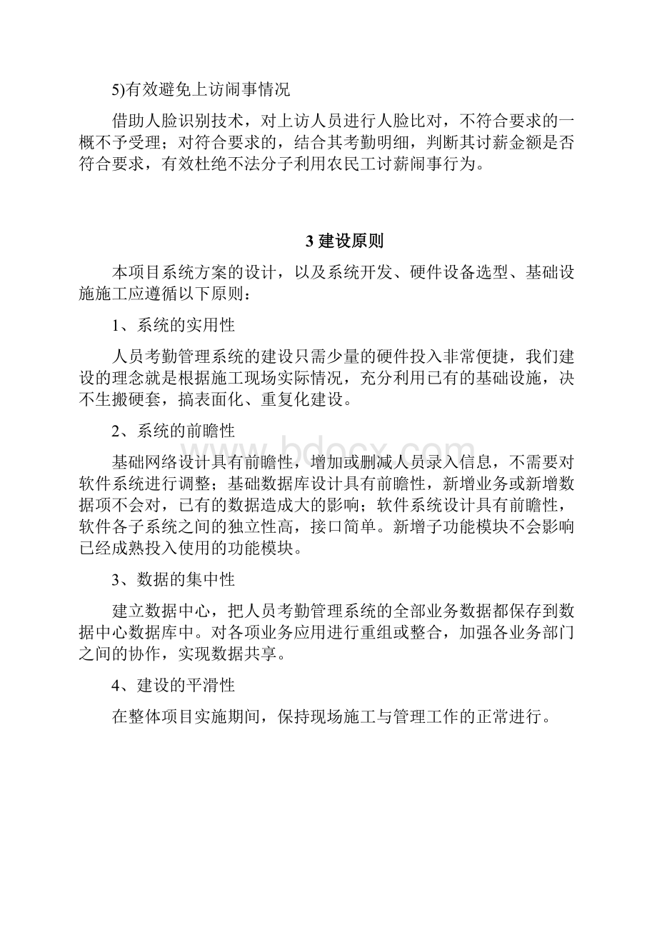 农民工实名制管理考勤方案.docx_第3页