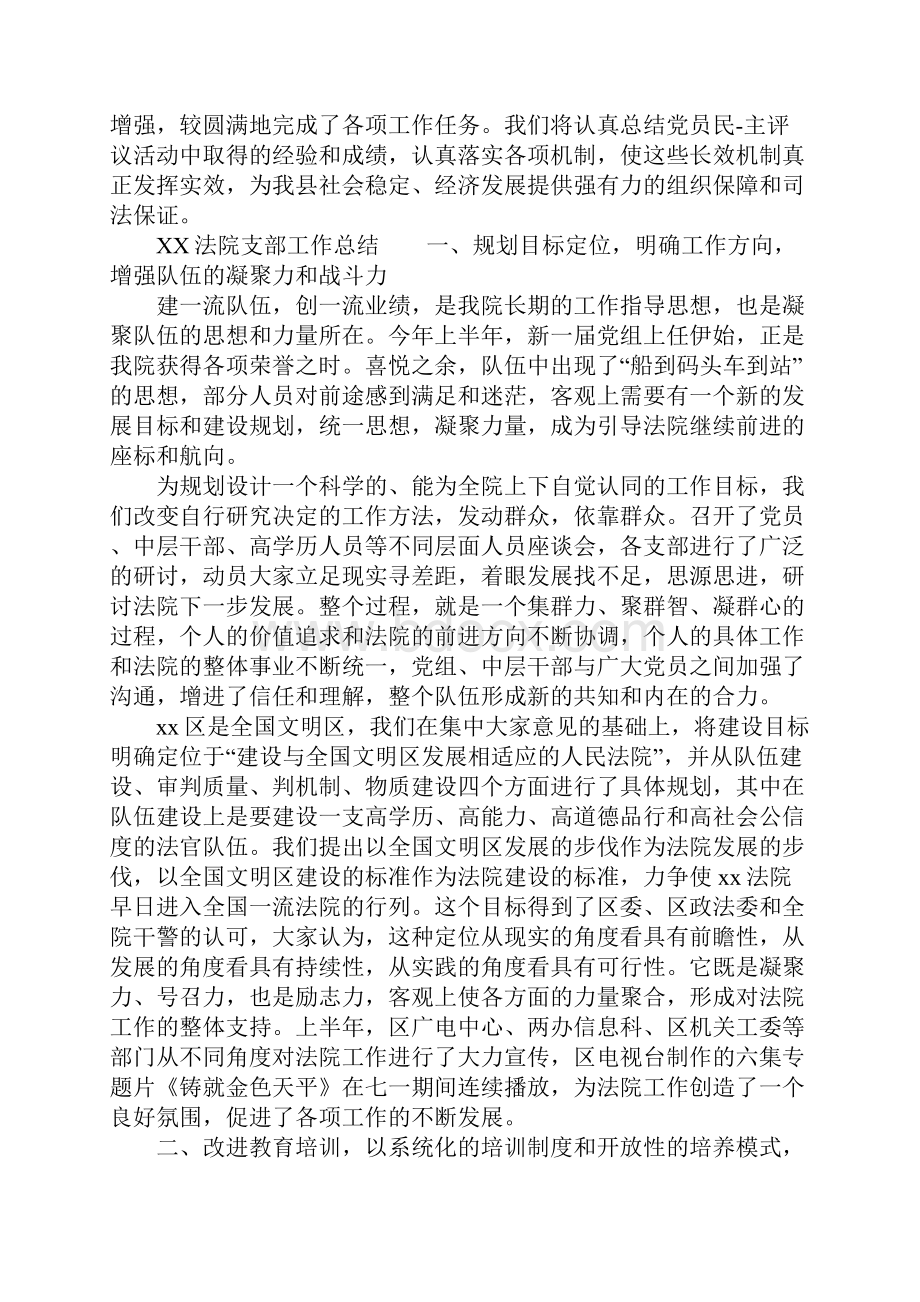 精选总结范文法院支部工作总结Word下载.docx_第3页