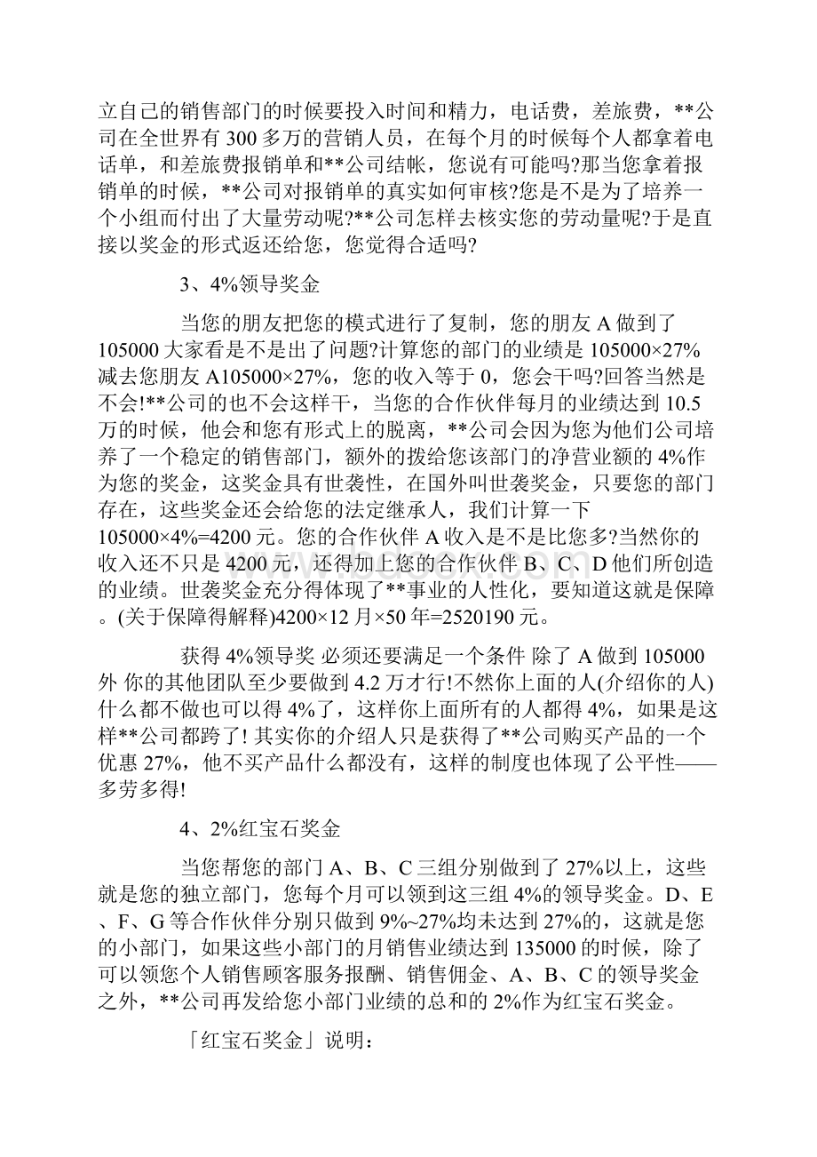 最新安利奖金制度.docx_第2页