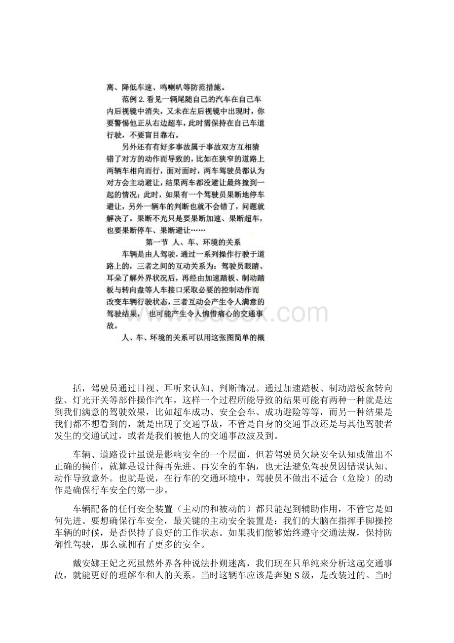 防御性驾驶概述文档格式.docx_第2页