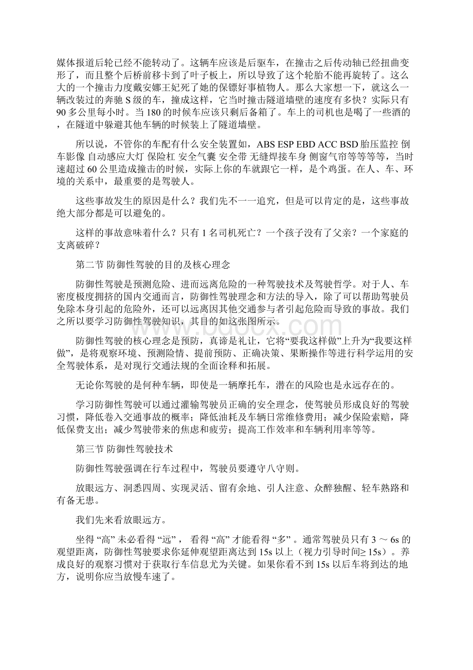 防御性驾驶概述文档格式.docx_第3页