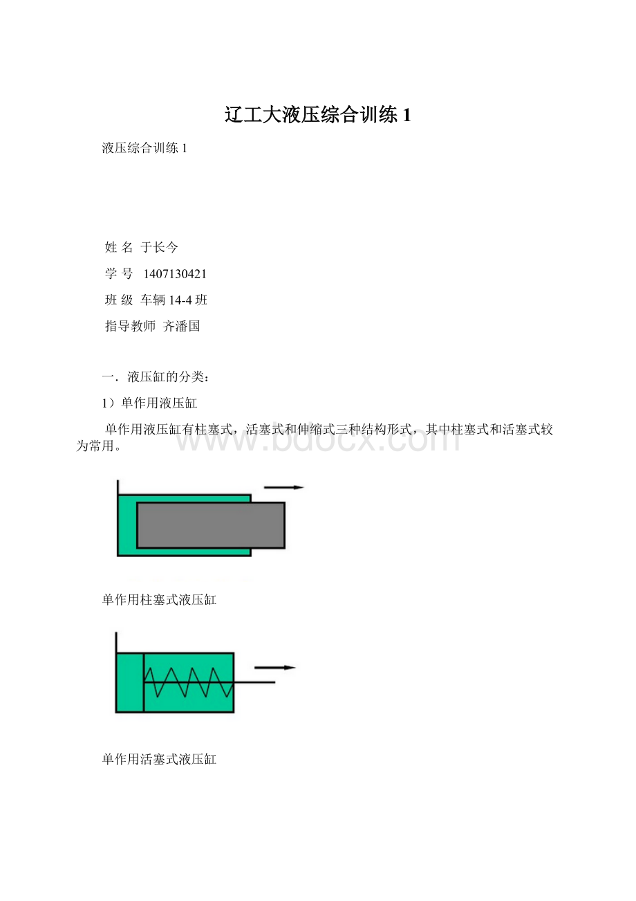 辽工大液压综合训练1.docx