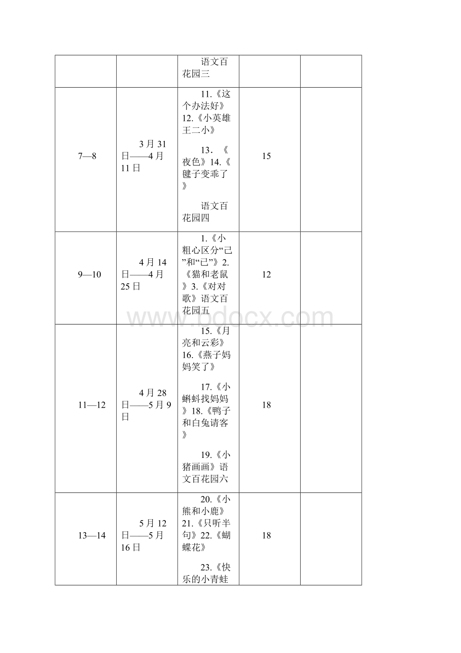 一年级语文一单元导学案.docx_第2页