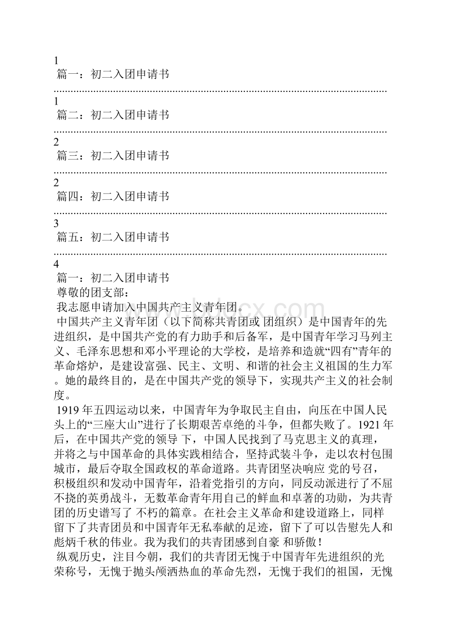 入团申请书600字Word格式文档下载.docx_第2页