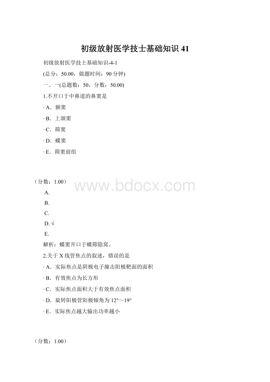 初级放射医学技士基础知识41.docx_第1页