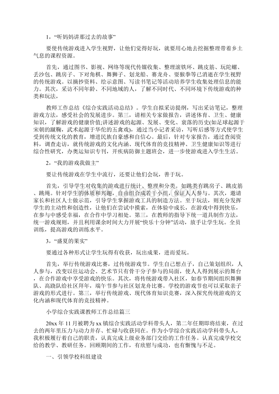 小学综合实践课教师工作总结.docx_第3页