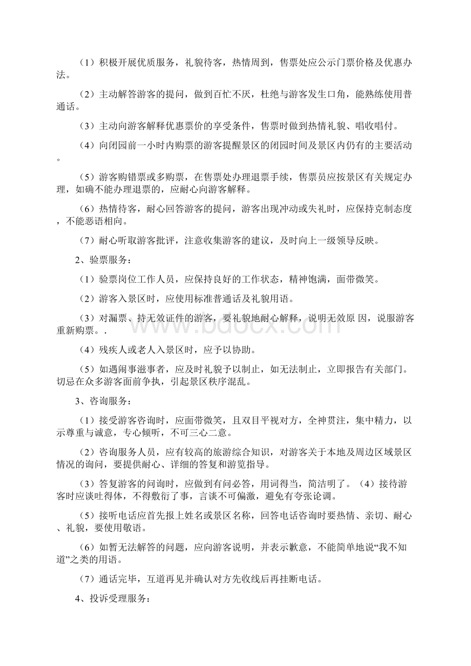 旅游服务质量培训资料.docx_第3页