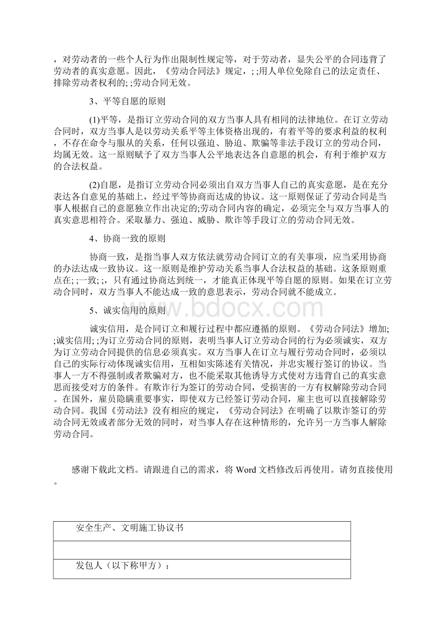 订立劳动合同应遵循五大原则.docx_第2页