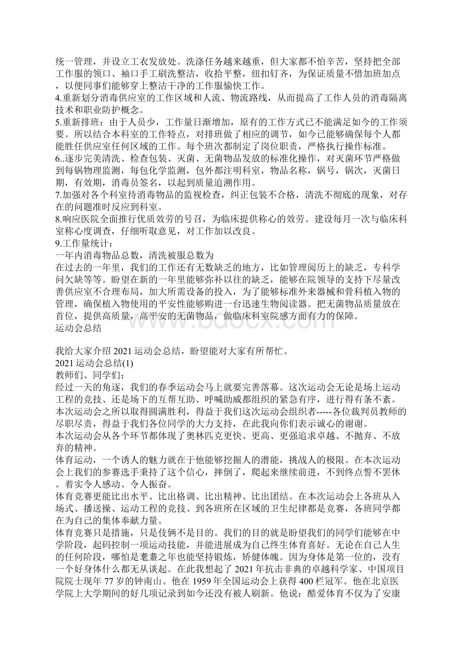 运动会医疗保障工作总结.docx_第2页