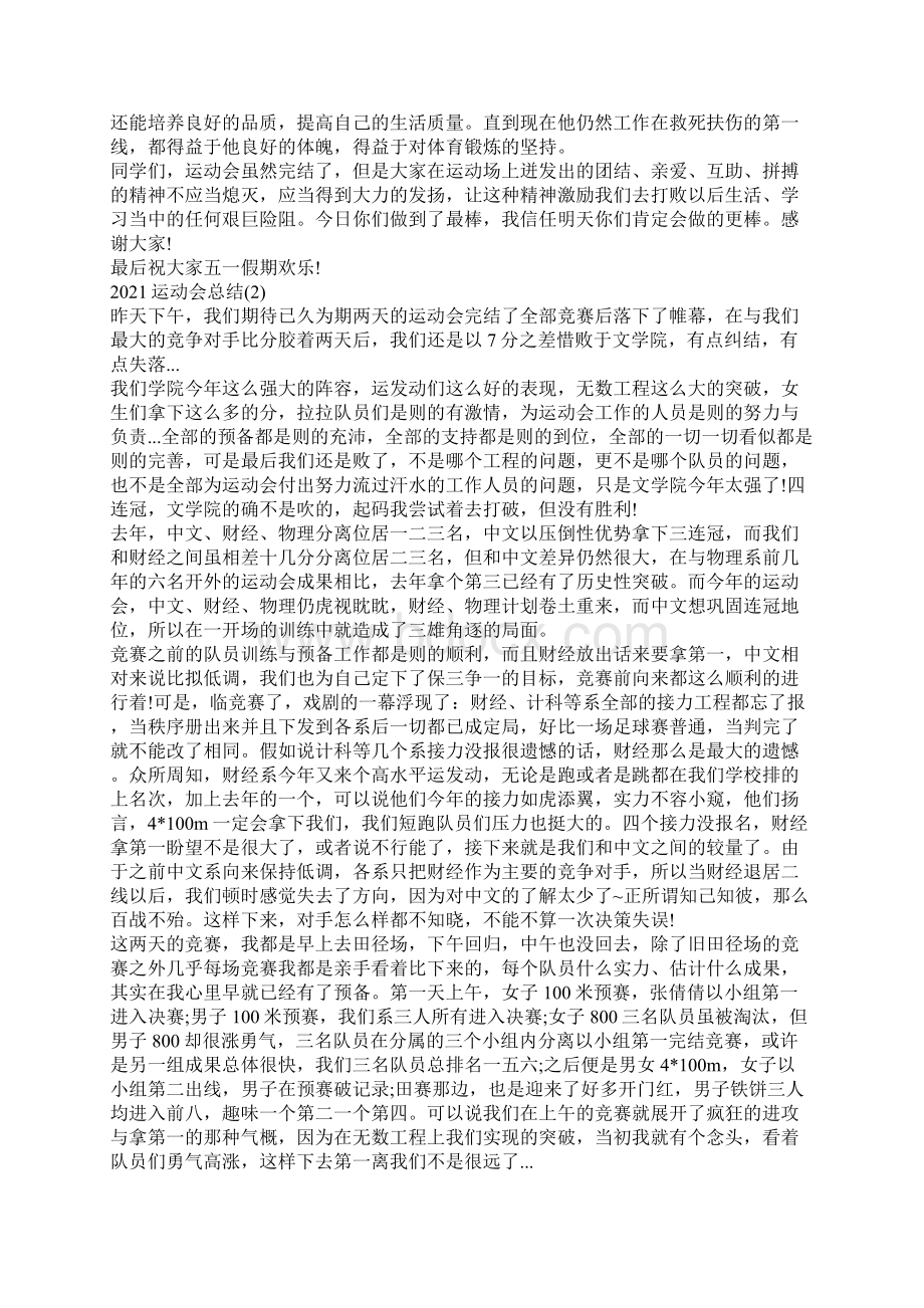 运动会医疗保障工作总结.docx_第3页