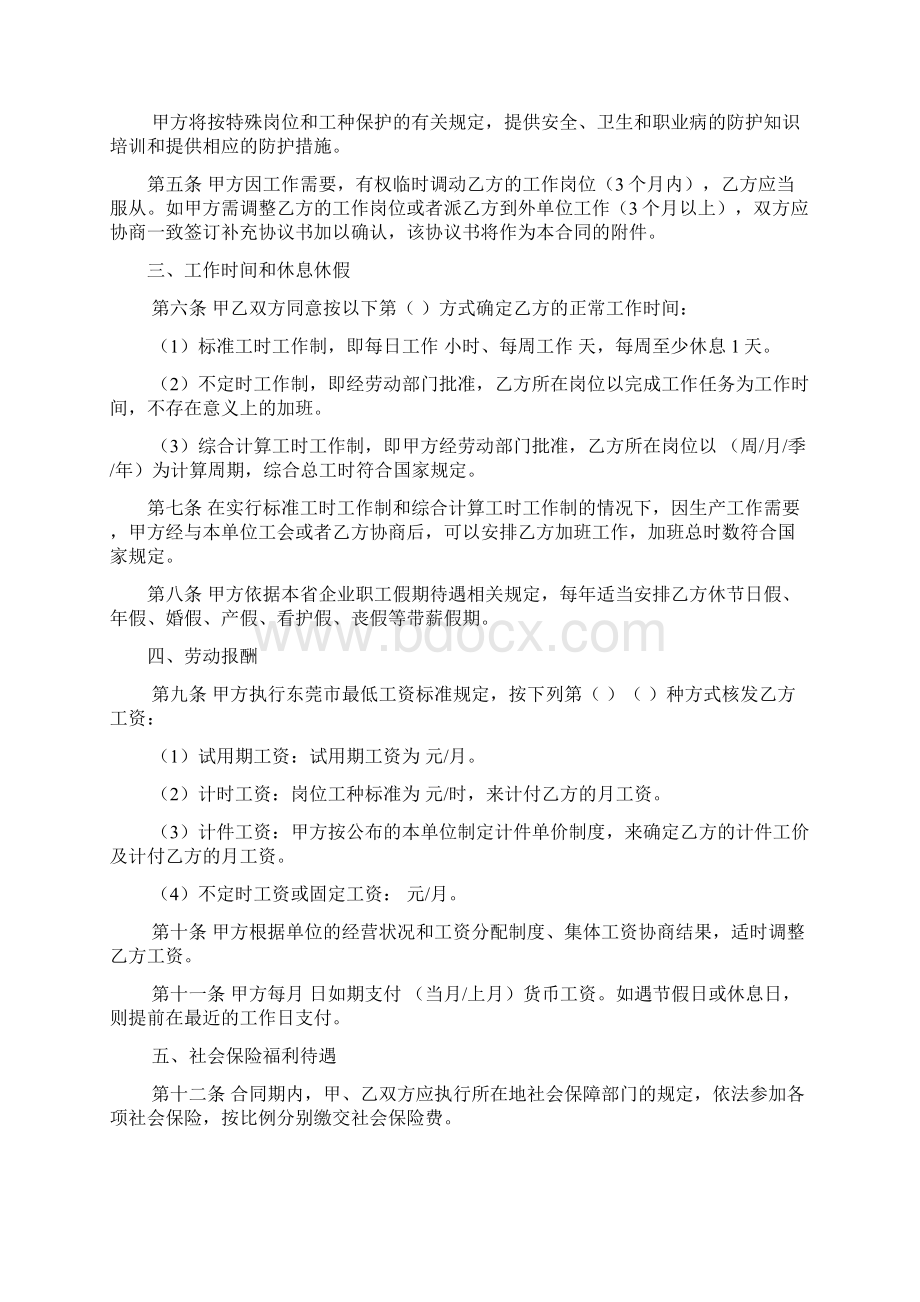 广东省东莞市职工劳动合同范本新Word格式.docx_第3页