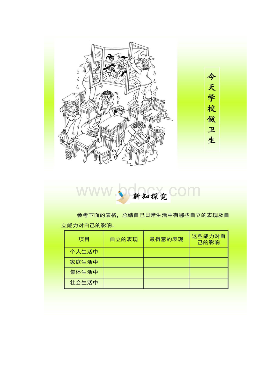 人教版七年级政治下册第二单元第三课第一节自己的事情Word下载.docx_第2页