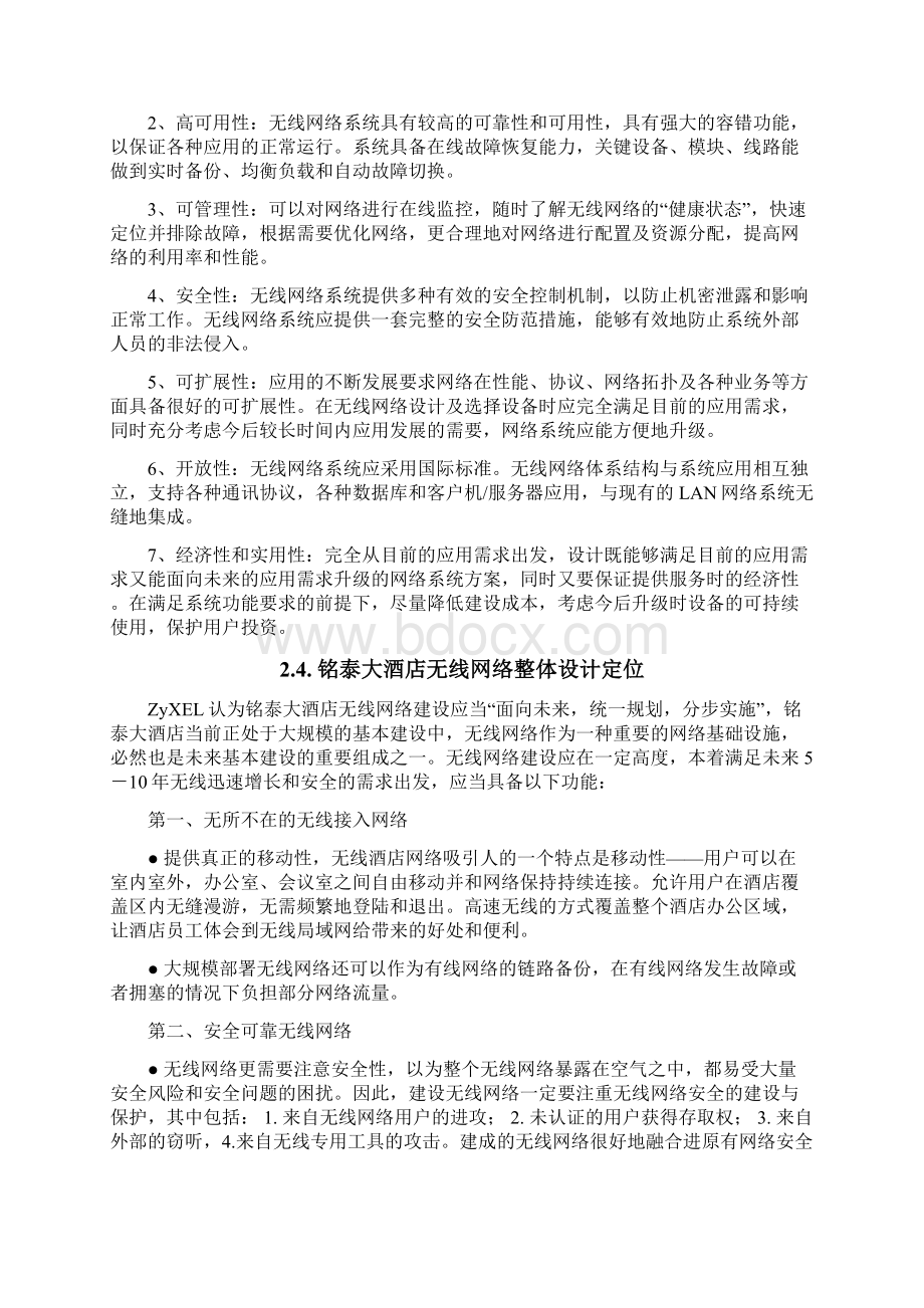 铭泰酒店无线网络解决方案面板式APWord下载.docx_第3页