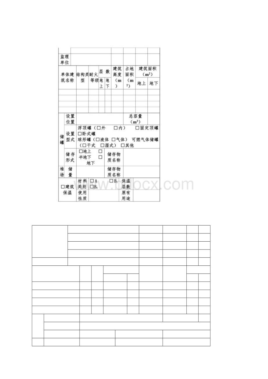 建设工程消防设计备案申报表.docx_第2页