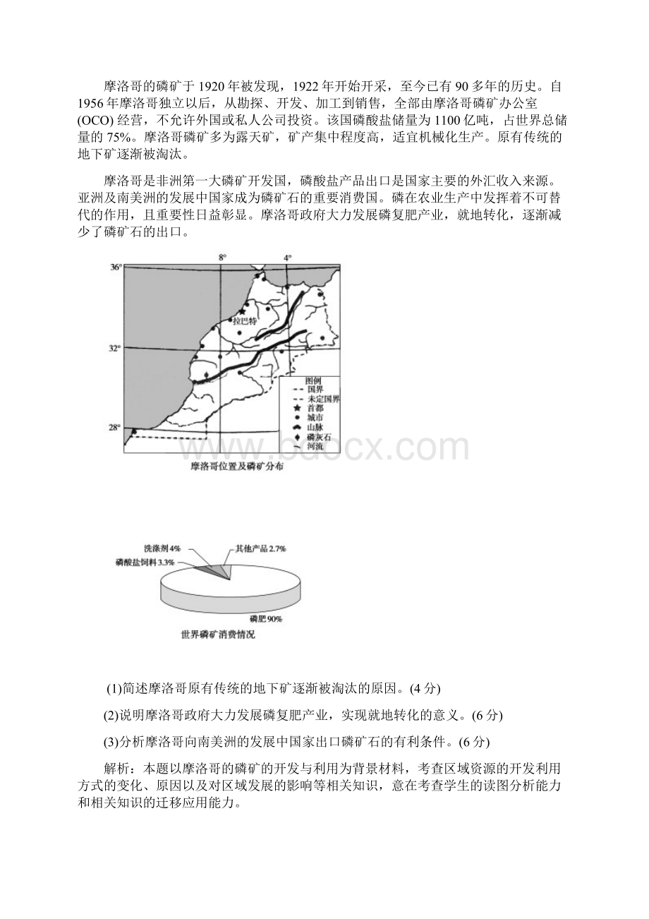 届 二轮 题型 8工业区位及其变化工业化进程的推进及其影响专题卷全国通用 Word版含答案.docx_第3页