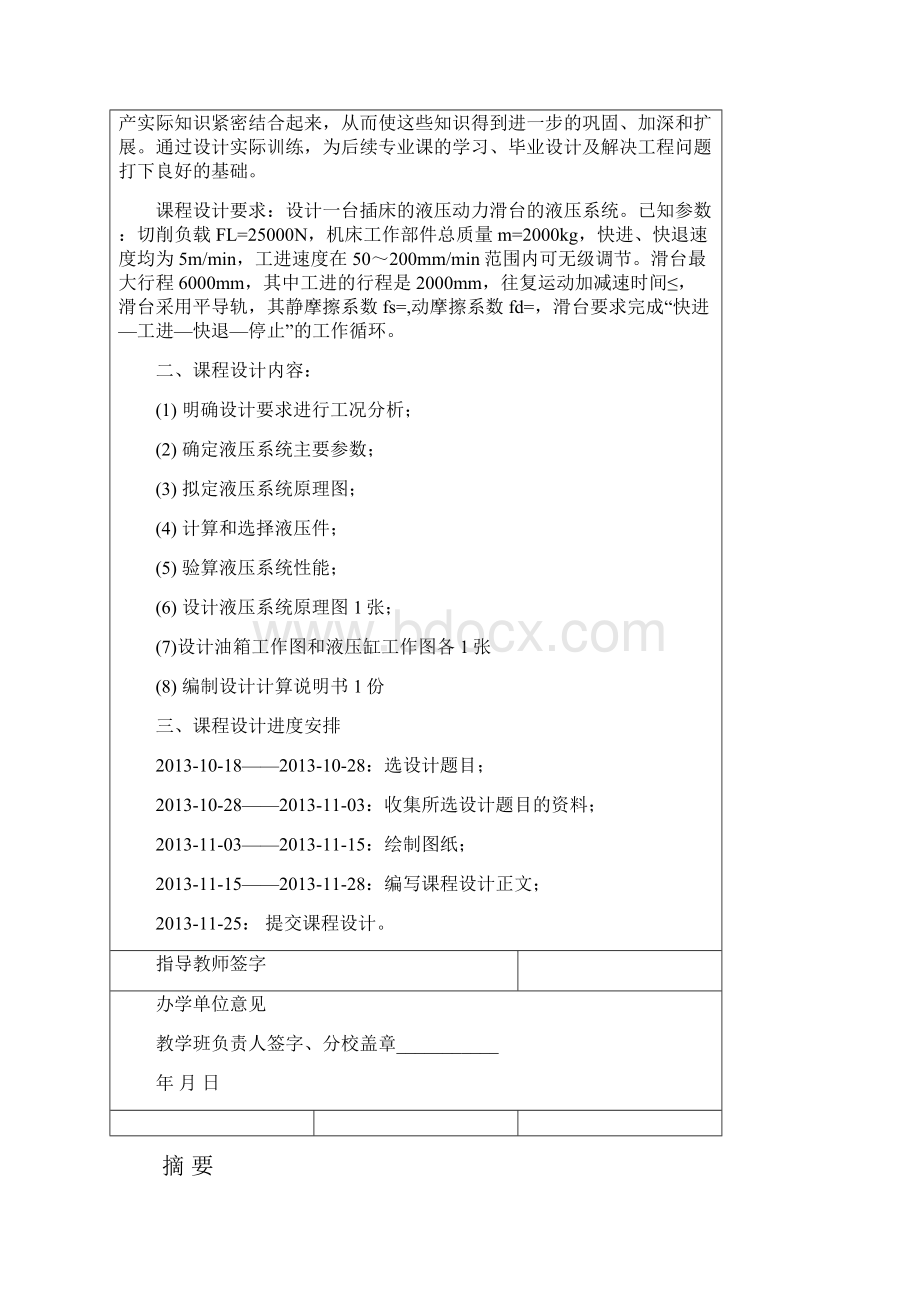 液压升降台设计Word下载.docx_第2页