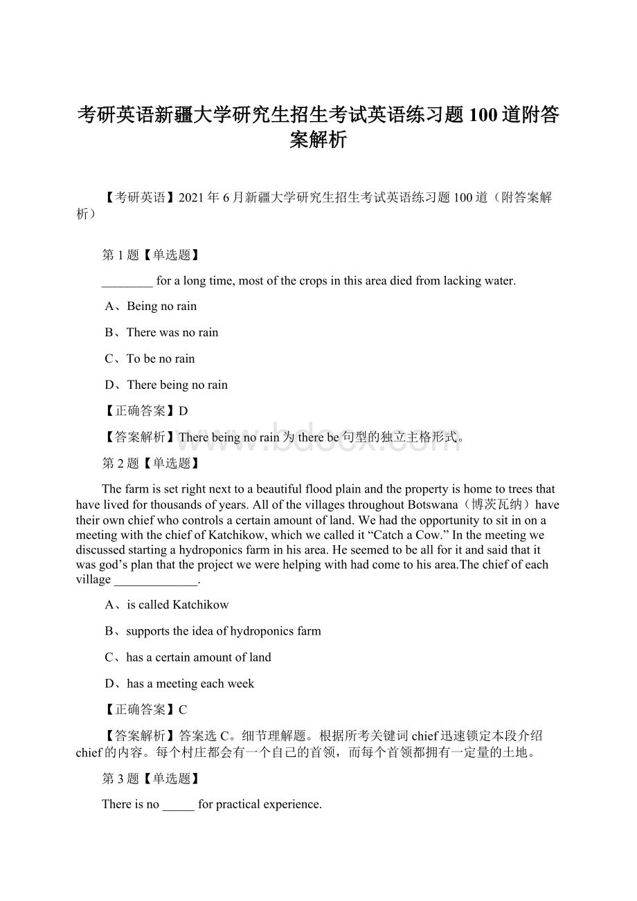 考研英语新疆大学研究生招生考试英语练习题100道附答案解析.docx_第1页