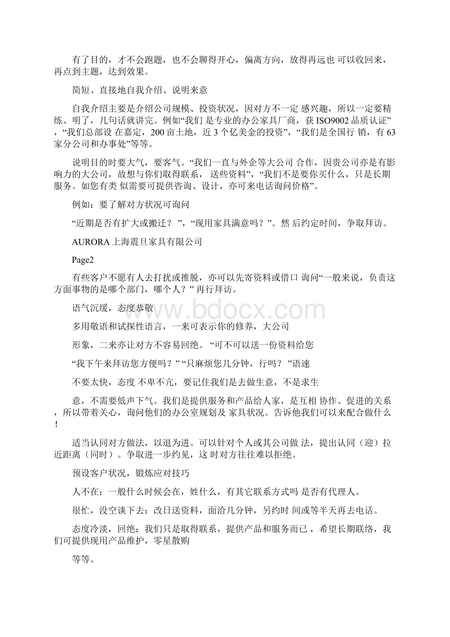 上海震旦办公家具销售培训教材Word文档下载推荐.docx_第2页