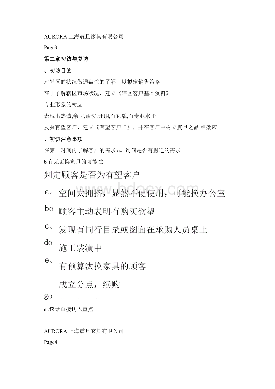 上海震旦办公家具销售培训教材.docx_第3页