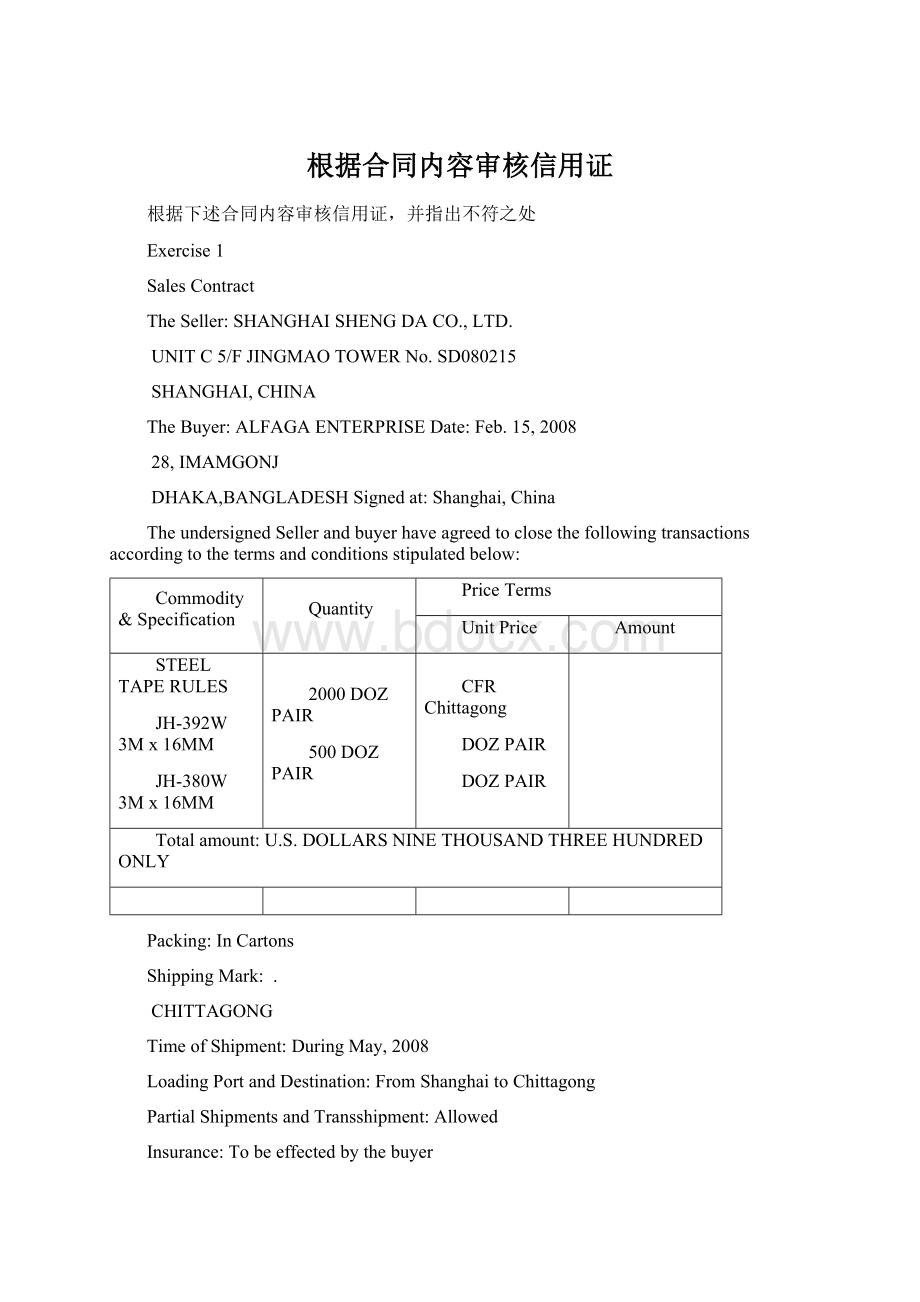 根据合同内容审核信用证.docx