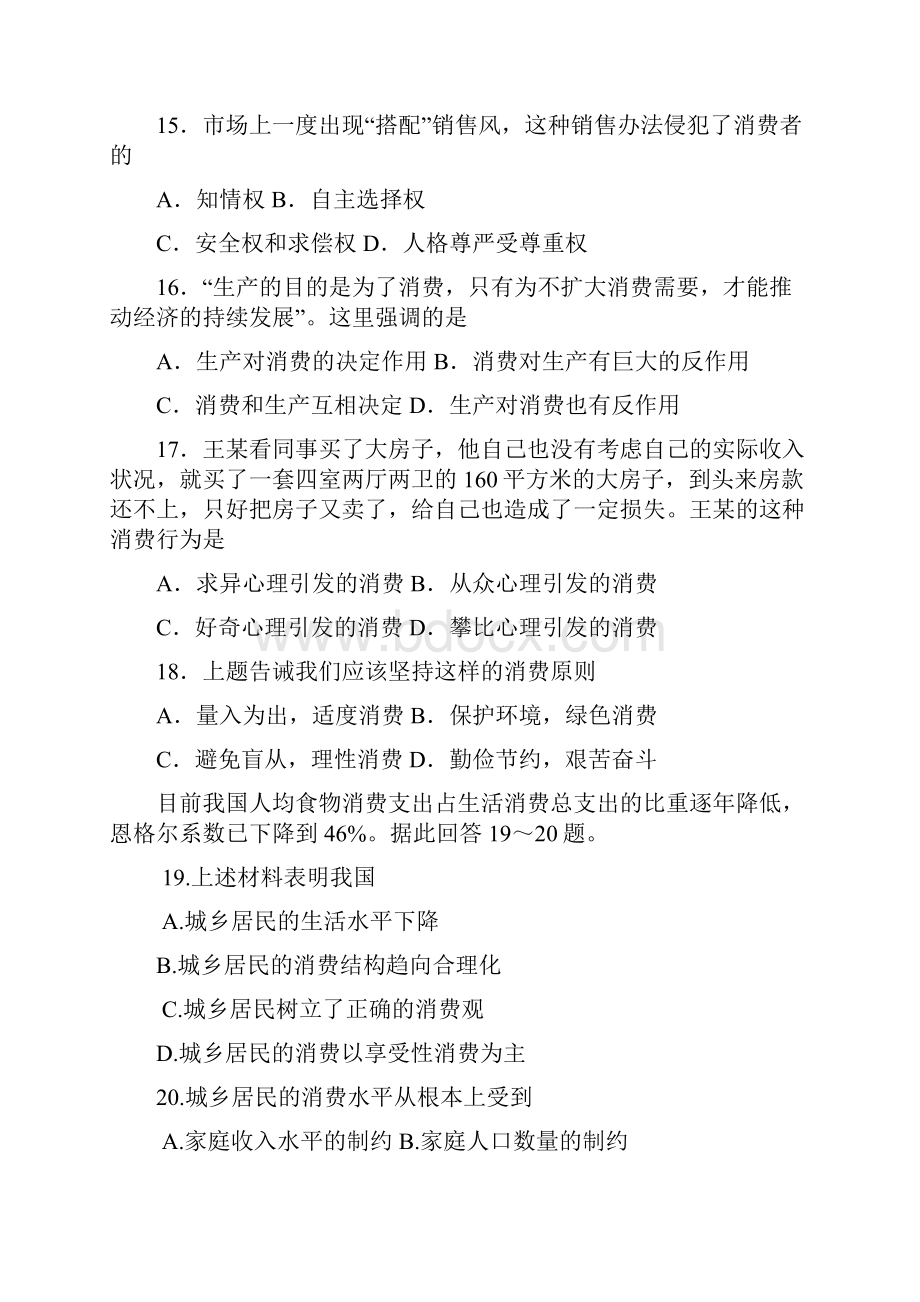 高一政治必修一期末考试试题及答案终审稿Word文件下载.docx_第3页