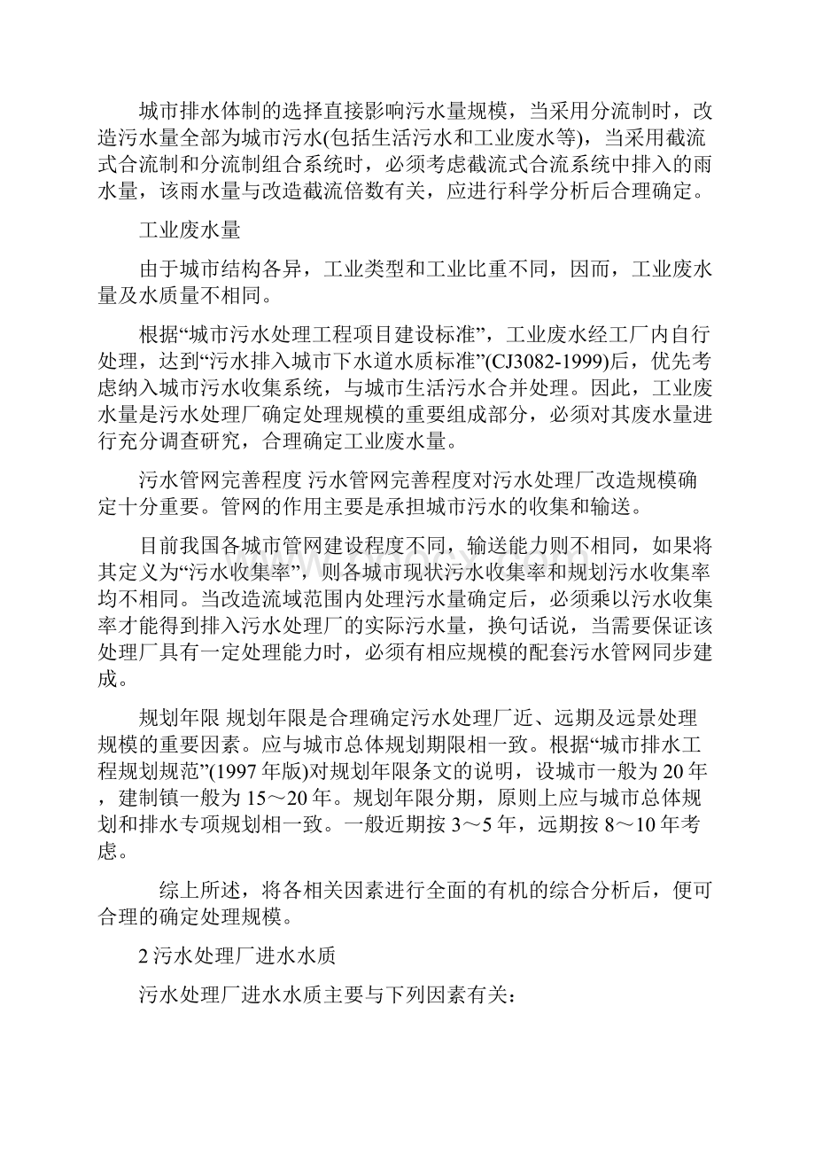 污水处理厂改造Word格式文档下载.docx_第2页