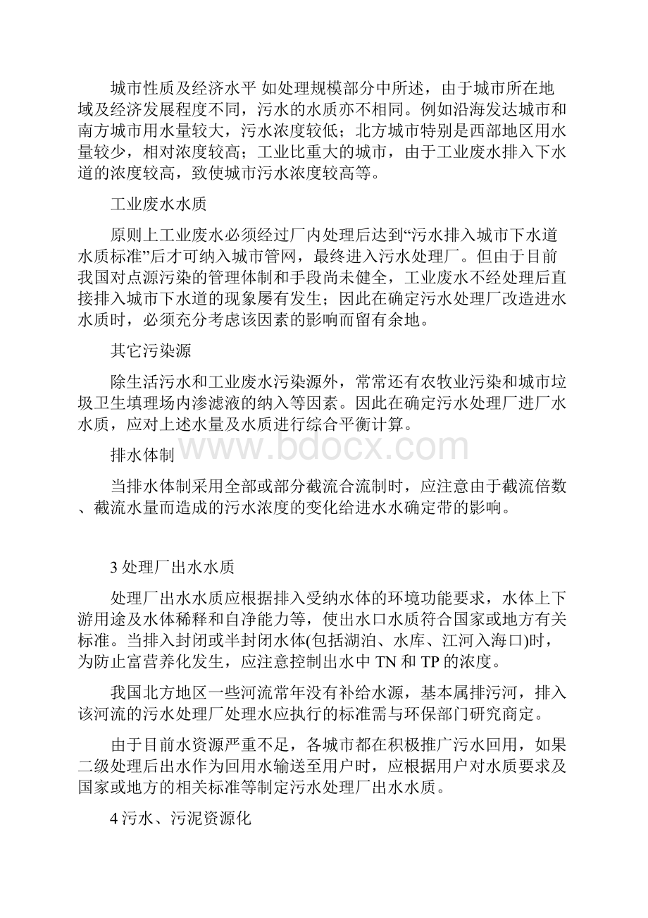 污水处理厂改造Word格式文档下载.docx_第3页