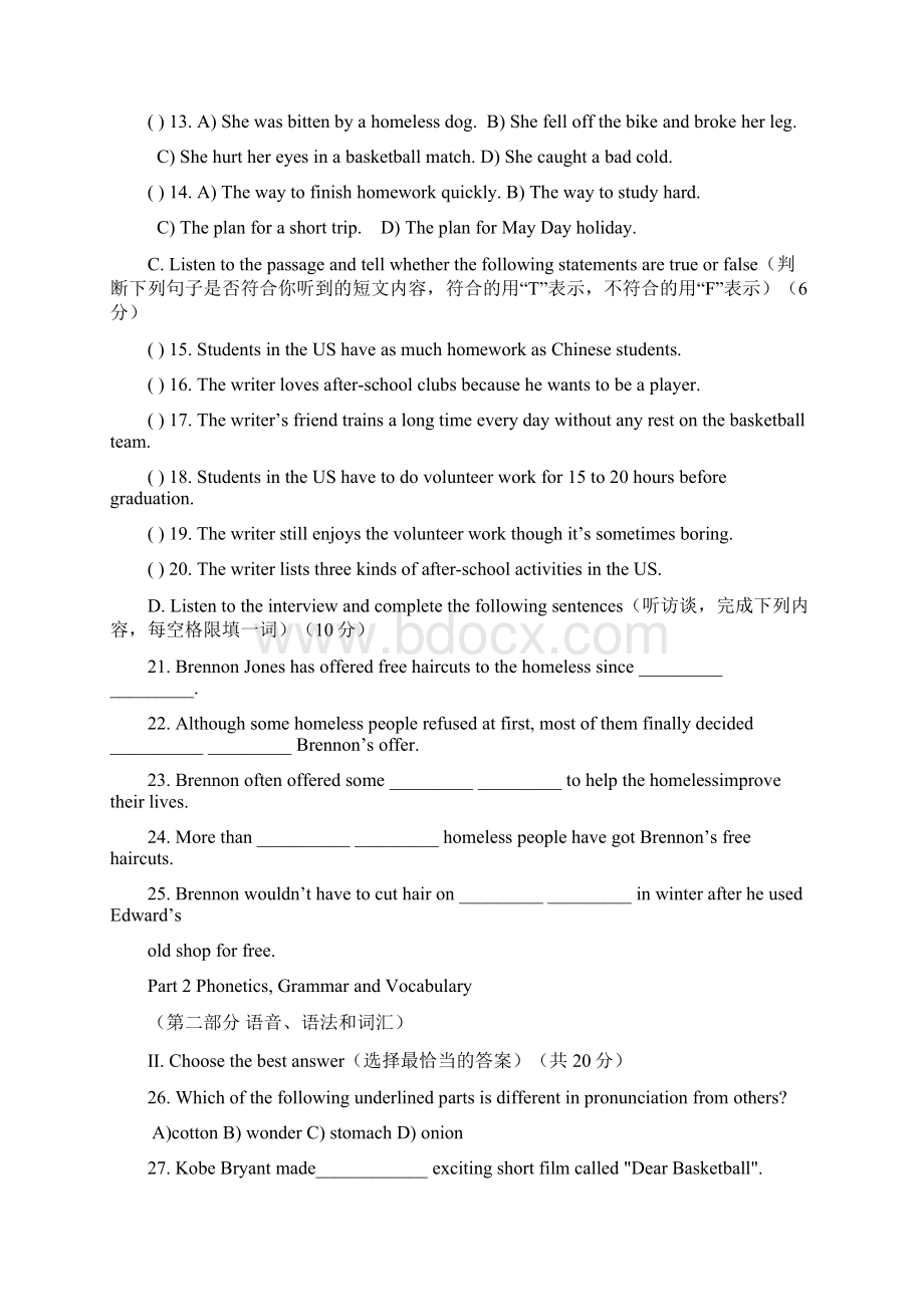 山东省菏泽市郓城实验初中初三中考模拟考试英语试题.docx_第3页