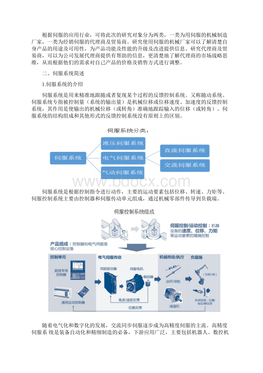 伺服市场调研报告Word文档格式.docx_第3页