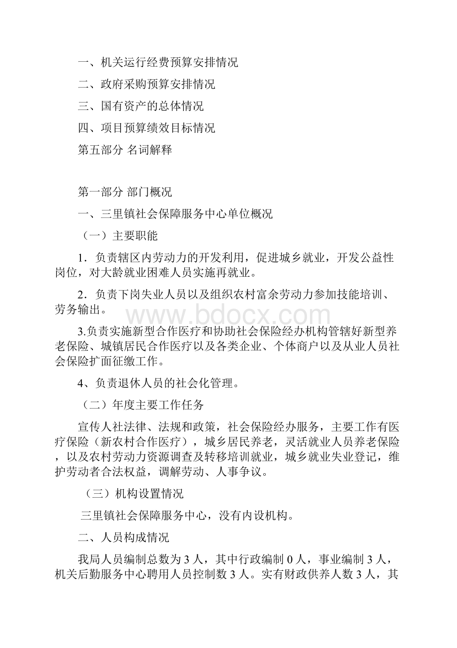 武宣县三里镇社会保障服务中心Word下载.docx_第2页