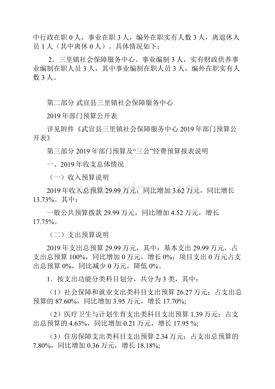 武宣县三里镇社会保障服务中心Word下载.docx_第3页