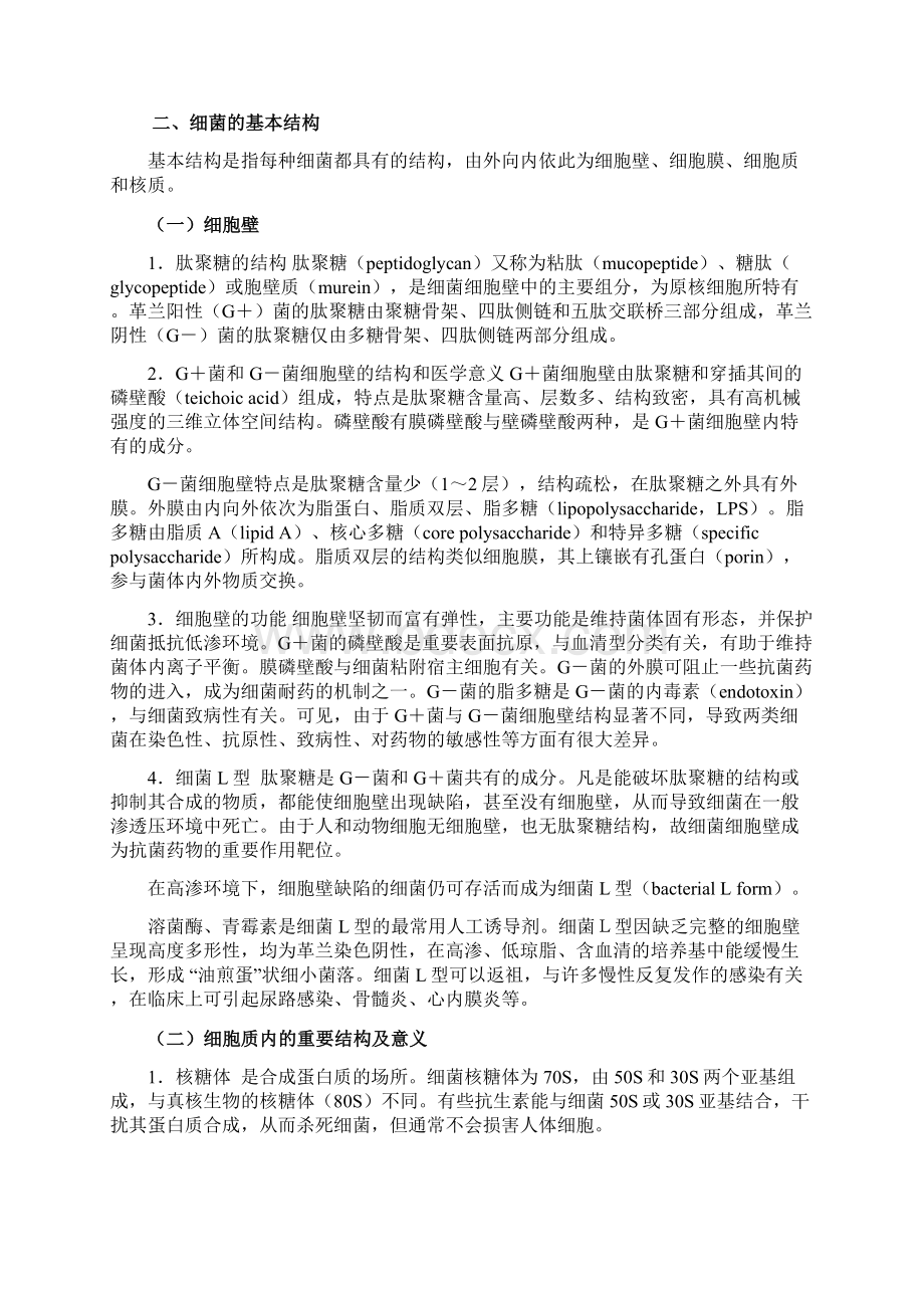 完整版微生物复习题Word下载.docx_第3页