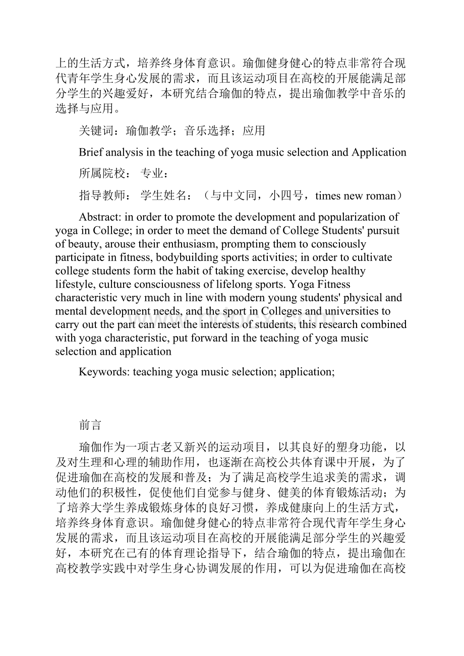 瑜伽教学中背景音乐1120.docx_第2页