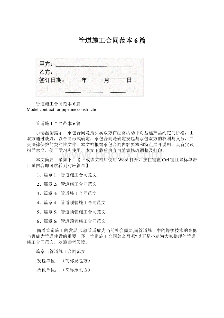 管道施工合同范本6篇Word文档下载推荐.docx_第1页